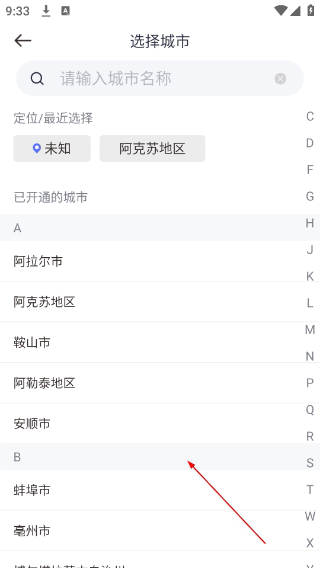 如祺出行司机端