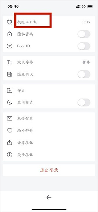 墨记日记