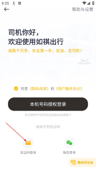 如祺出行司机端最新版
