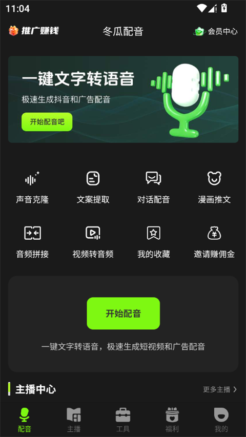 冬瓜配音