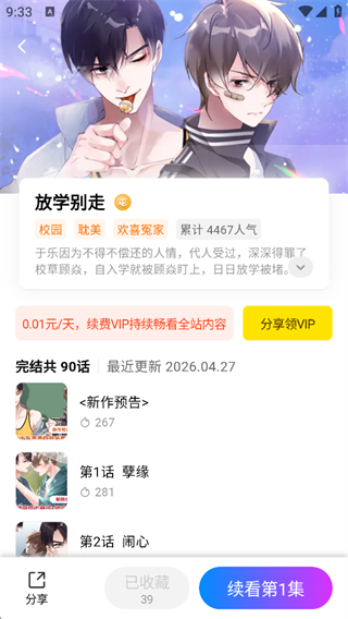 屯漫漫画App