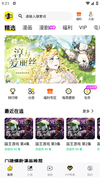 屯漫漫画App