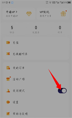 设置夜间模式教程截图4