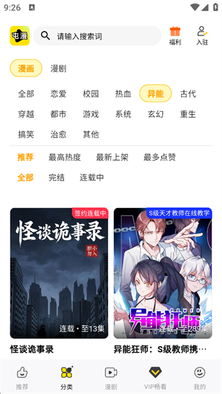 屯漫漫画App