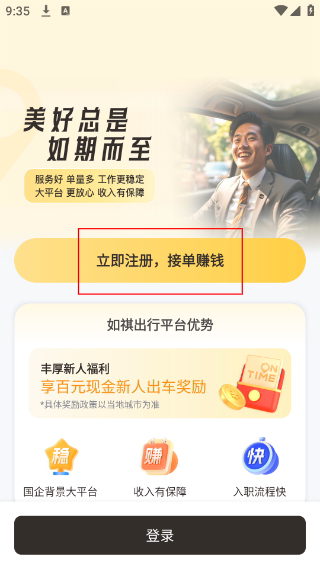 如祺出行司机端最新版
