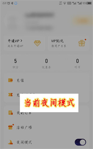 设置夜间模式教程截图3