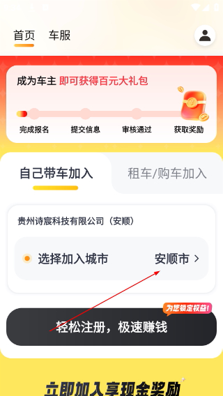 如祺出行司机端