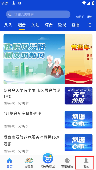 烟台时刻
