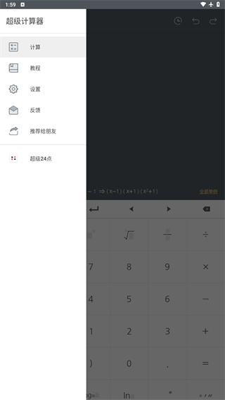 网易超级计算器