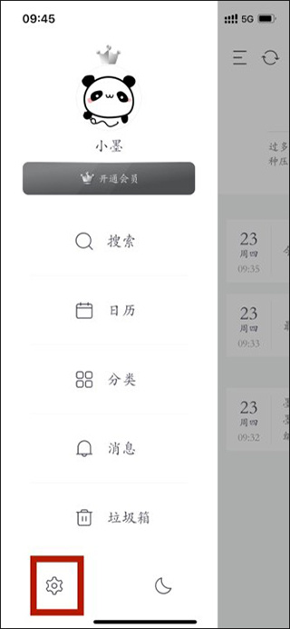 墨记日记