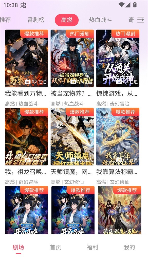 追番社