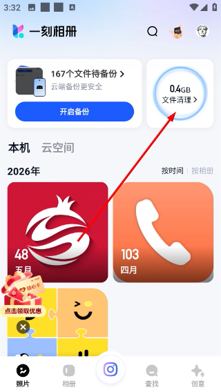 一刻相册