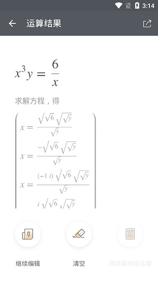 网易超级计算器