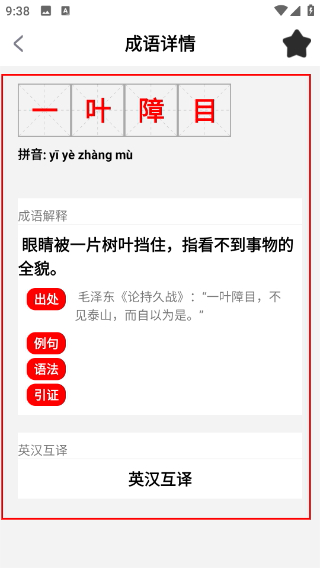 新汉语词典在线查询