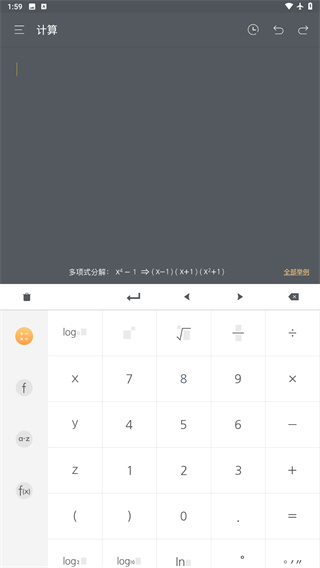 网易超级计算器