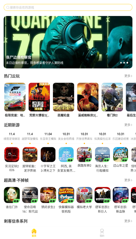 闪玩云游