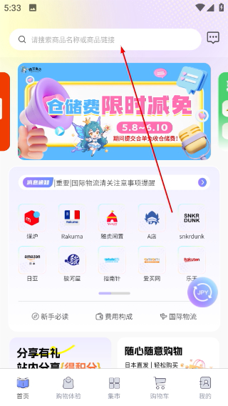 精灵集市