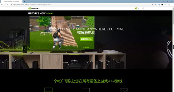 geforcenow云游戏