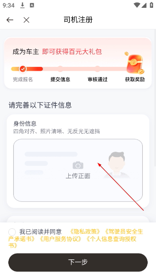 如祺出行司机端
