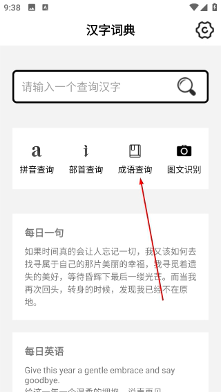 新汉语词典在线查询