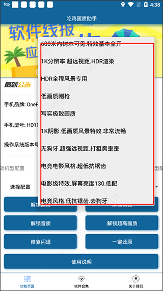 画质修改助手app
