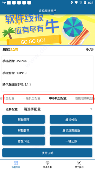 画质修改助手app