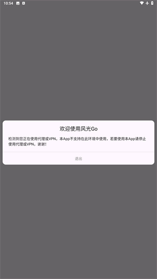 风光Go