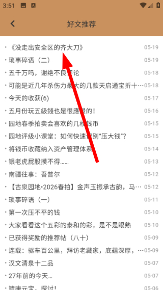 古泉园地手机版