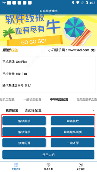 画质修改助手app