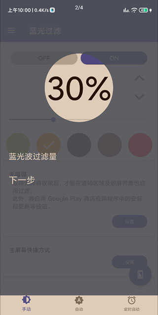 蓝光过滤器app