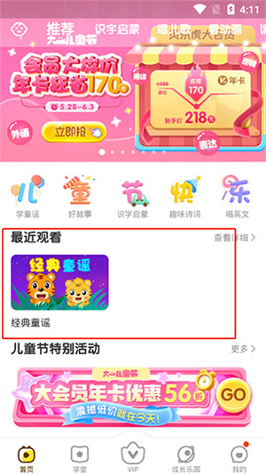 贝乐虎启蒙最新版