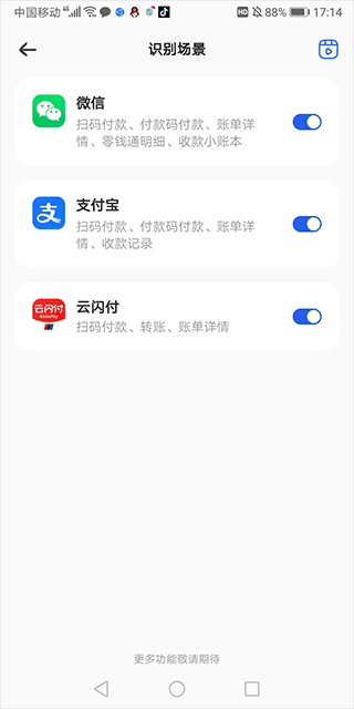 咔皮记账