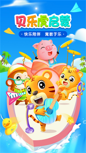 贝乐虎启蒙最新版