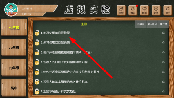 虚拟实验