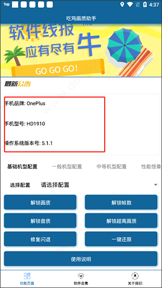 画质修改助手app