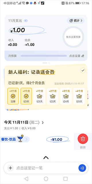 咔皮记账