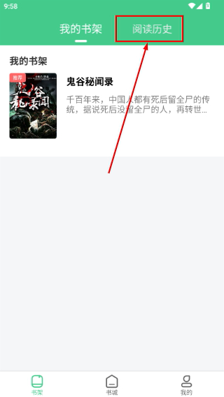 秋水阅读免费版