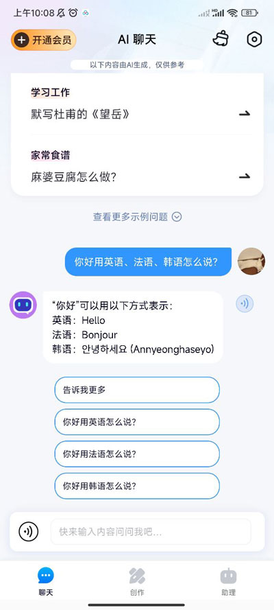 万事通