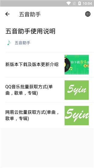 五音助手老版本