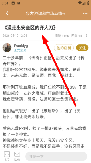 古泉园地手机版
