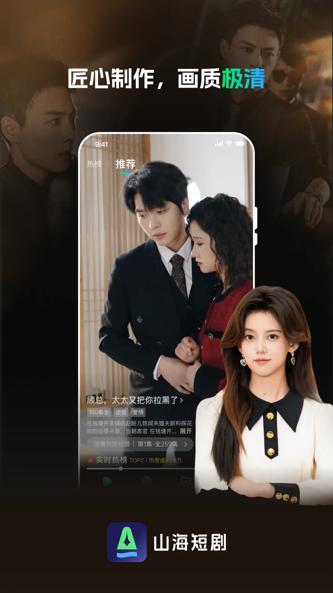 山海短剧ios版