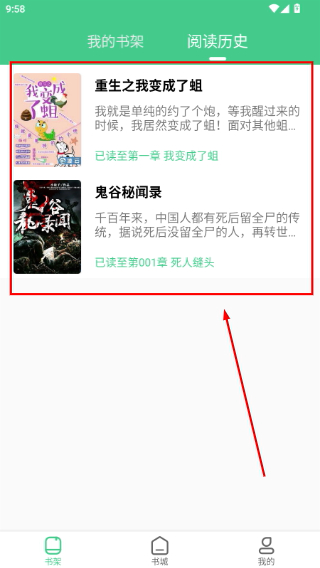 秋水阅读免费版