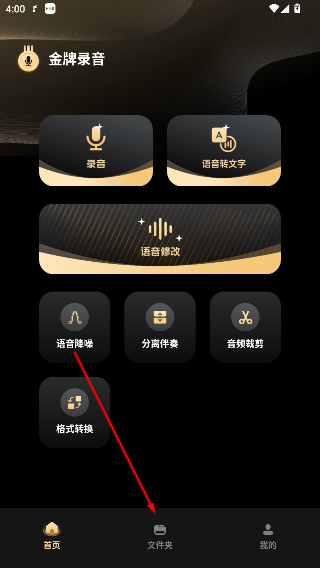 金牌录音