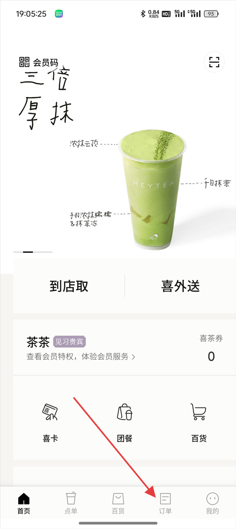 喜茶GO