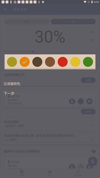 蓝光过滤器app