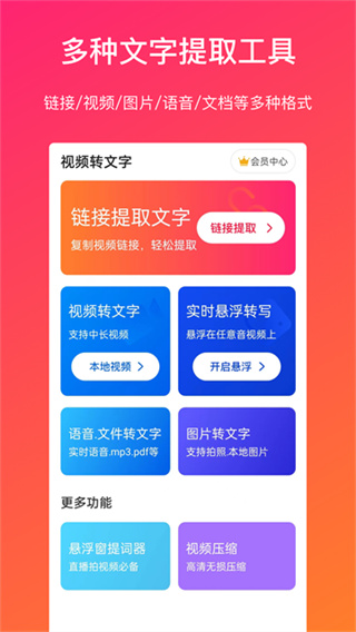 视频转文字软件
