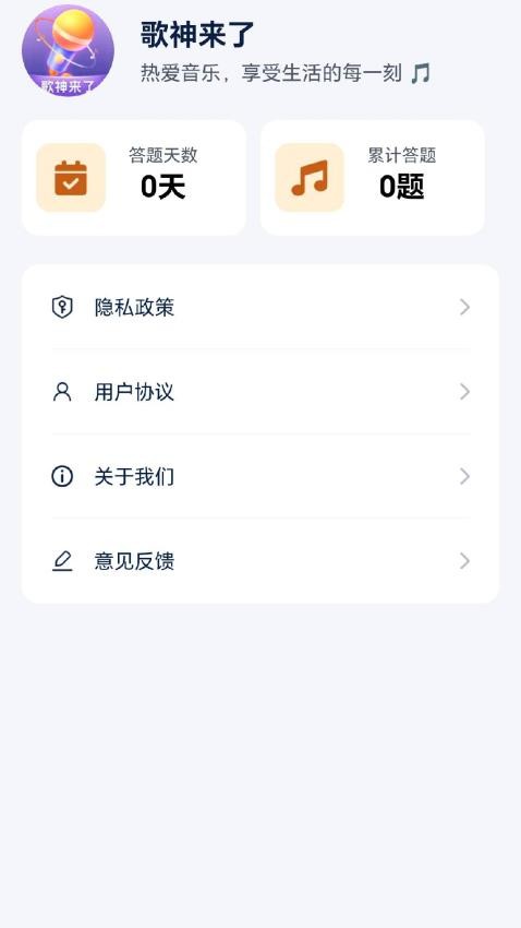 歌神来了纯净版