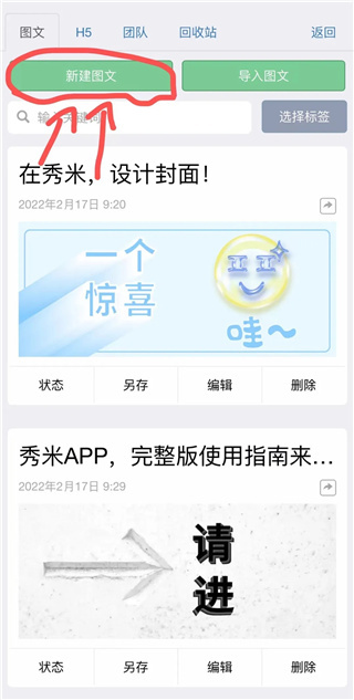 秀米XIUMI