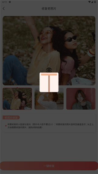 照片修复王APP