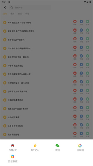 变声神器最新版